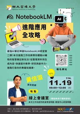 【轉知】NotebookLM 進階應用全攻略圖片