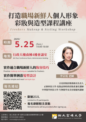 打造職場新鮮人個人形象彩妝與造型課程講座圖片
