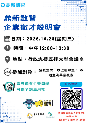 【徵才】鼎新數智股份有限公司徵才説明會圖片