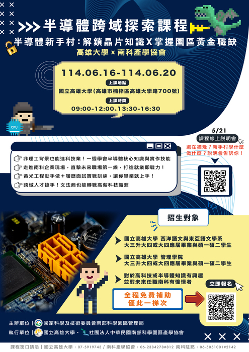 【高雄大學南科跨域人才培訓課程】圖片