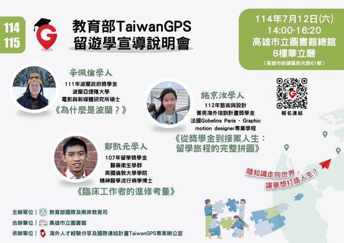 TaiwanGPS｜114年度教育部鼓勵出國留遊學宣導說明會【南部場】圖片