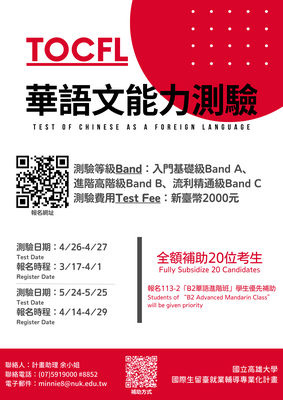 國際生華語文能力測驗報名費補助📣圖片