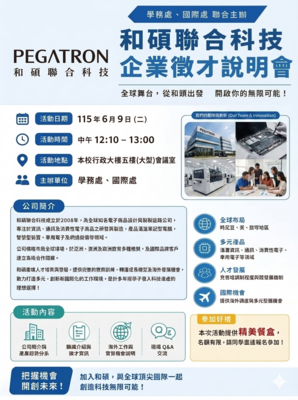【徵才】和碩聯合科技-企業徵才說明會圖片