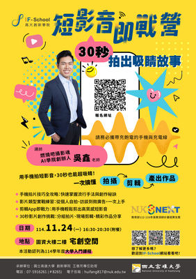 【轉知】短影音即戰營：30秒拍出吸睛故事圖片