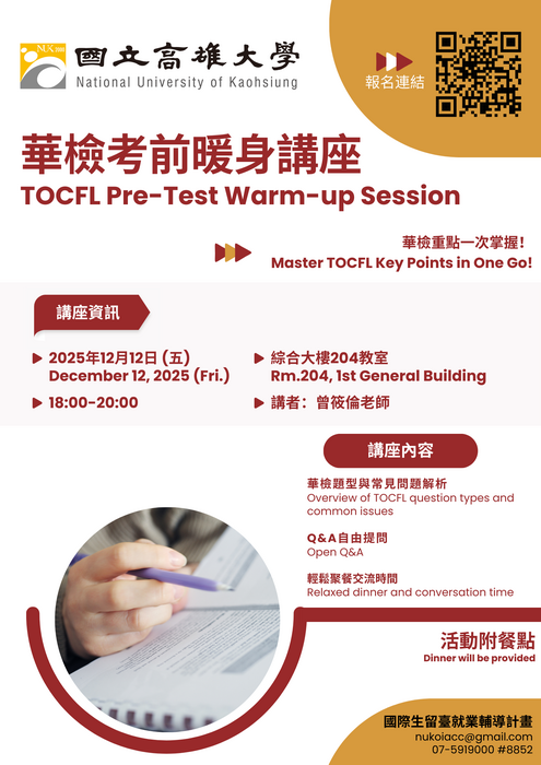 【華檢】華語文能力測驗考前暖身講座圖片