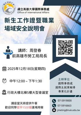 新生工作證暨職業場域安全說明會圖片