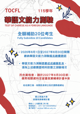 115學年國際生華語文能力測驗報名費補助📣圖片
