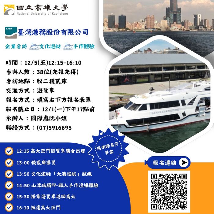 【企業參訪】港務局 Company Visit圖片