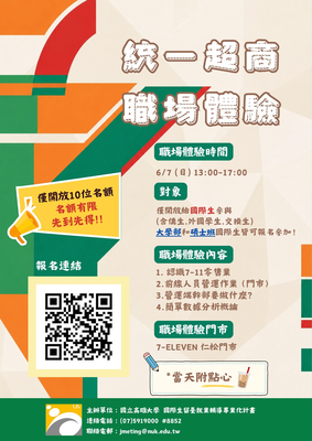 【職涯Mentor】統一超商職場體驗圖片