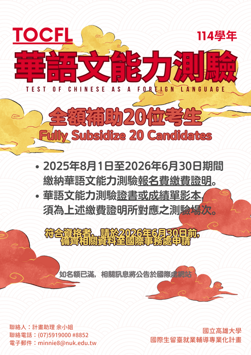 國際生華語文能力測驗報名費補助📣圖片