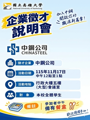 【徵才】中鋼企業徵才 說明會圖片