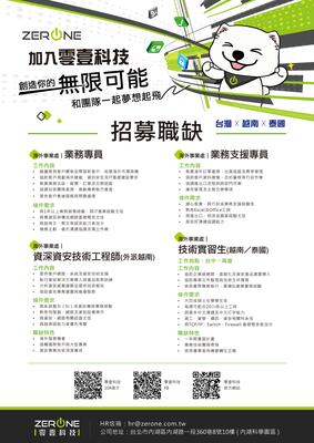【轉知】零壹科技海外事業處 - 越南、泰國學生招募圖片