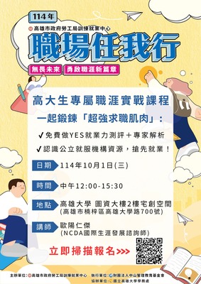 【轉知】職人講座－中山管理教育基金會-職場任我行【建議由大三以上同學報名】圖片