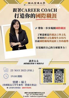 跟著 Career Coach 打造你的國際職涯圖片