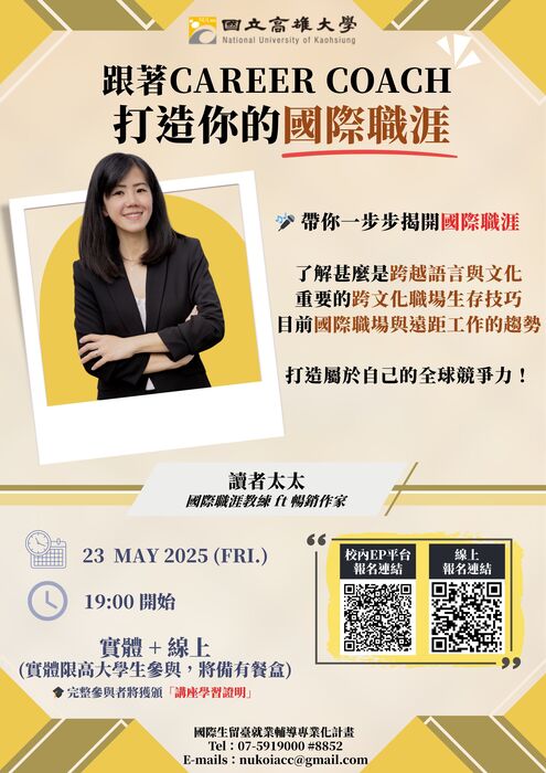 跟著 Career Coach 打造你的國際職涯圖片