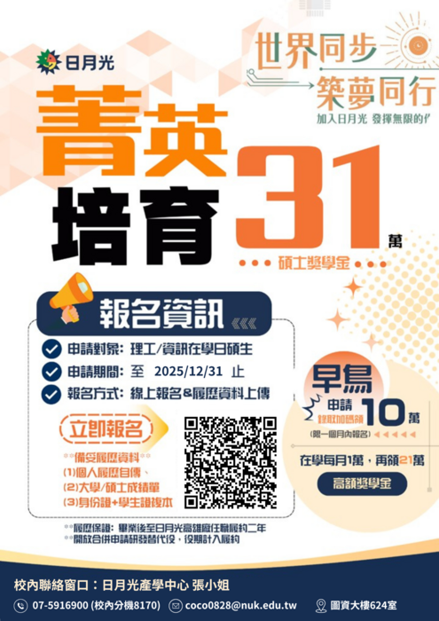 【等你來卡位】日月光菁英培育獎學金圖片
