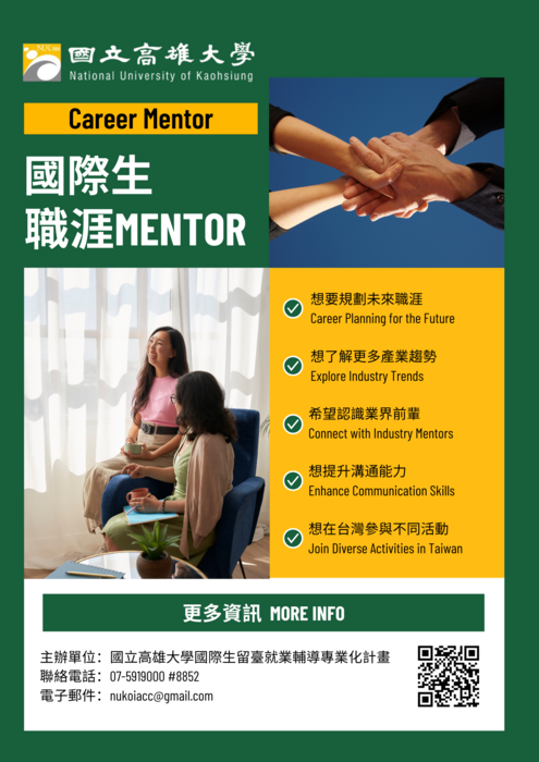 ✨尋找你的職涯Mentor，開啟未來新方向！圖片