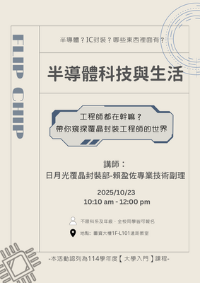 工程師都在幹嘛? 帶你窺探覆晶封裝工程師的世界圖片