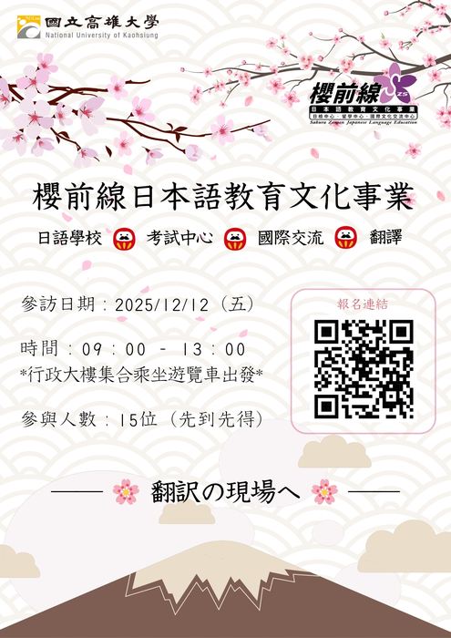 【企業參訪】櫻前線日本語教育文化事業圖片