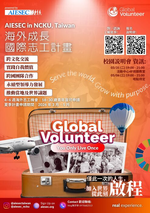 【轉知】AIESEC in NCKU青年國際志工海外成長計畫暨說明會報名圖片