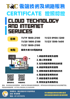 TQC證照課程【雲端技術及網路服務】(專業級)-證照認證研習圖片