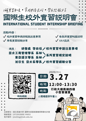 國際生校外實習説明會圖片