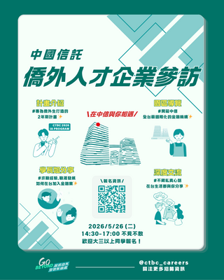 【轉知】【企業參訪】中國信託企業參訪 x 僑外人才專場圖片