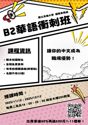 B2衝刺班 開始招生囉✨圖片